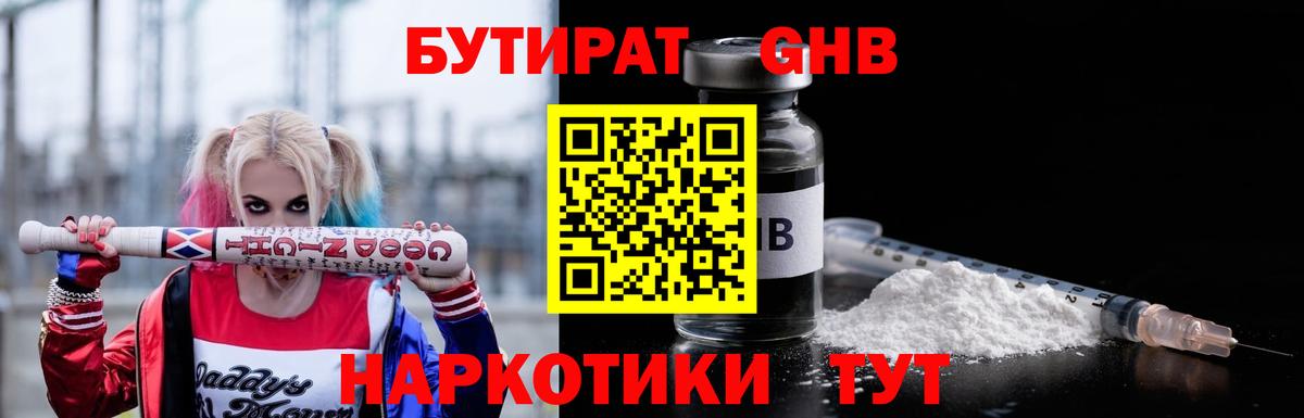 Бутират 1.4BDO  Вход с VPN  БУТИРАТ  Туймазы 