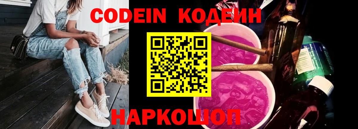 Туймазы  Codein напиток Lean (лин)  Кодеин Purple Drank  Вход с VPN 