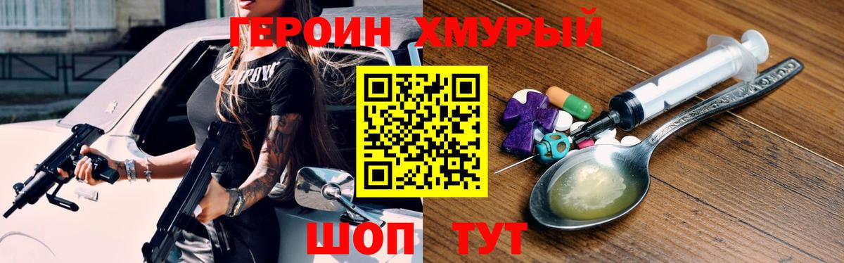Туймазы  ГЕРОИН хмурый  ГЕРОИН  Вход с VPN 